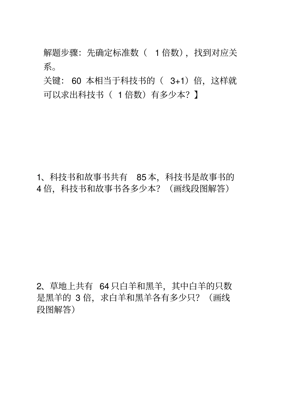 三年级下册数学专项练习-思维题集全国通用_第3页