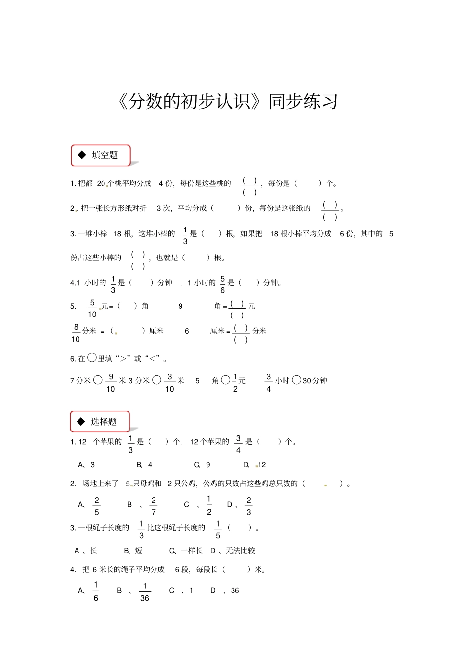 三年级下册数学同步练习-分数的初步认识二｜苏教版含答案_第1页
