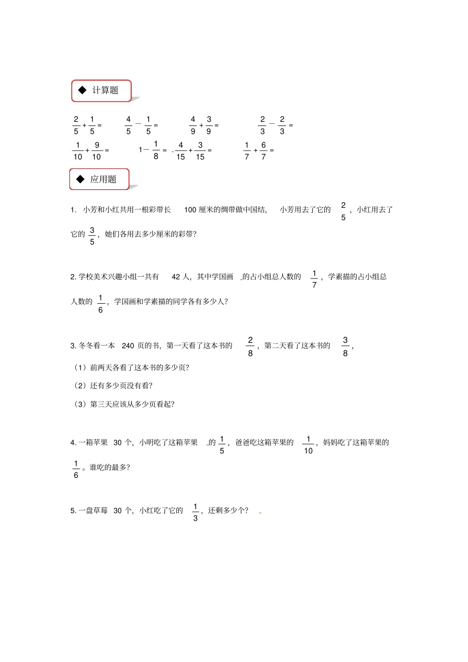 三年级下册数学同步练习-分数的初步认识二｜苏教版含答案_第2页