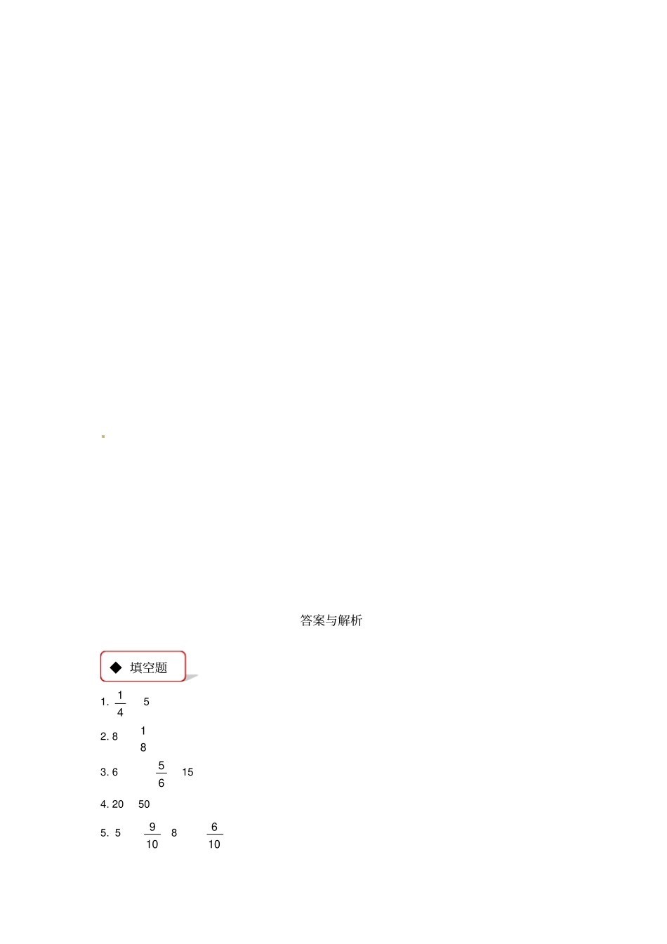 三年级下册数学同步练习-分数的初步认识二｜苏教版含答案_第3页