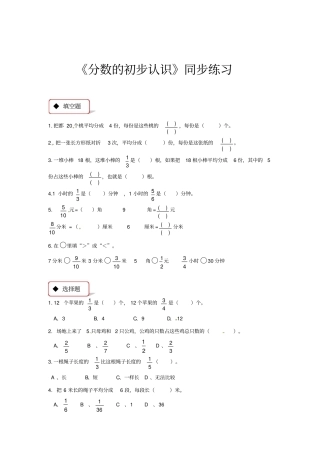 三年级下册数学同步练习-分数的初步认识二｜苏教版含答案