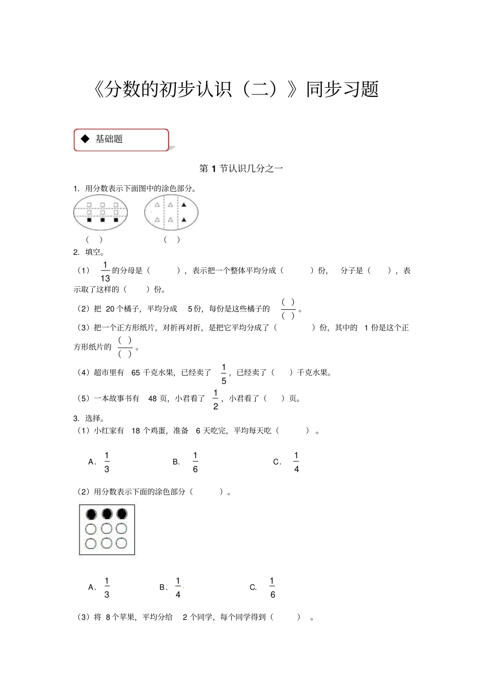 三年级下册数学同步练习-分数的初步认识二1｜苏教版含答案_第1页