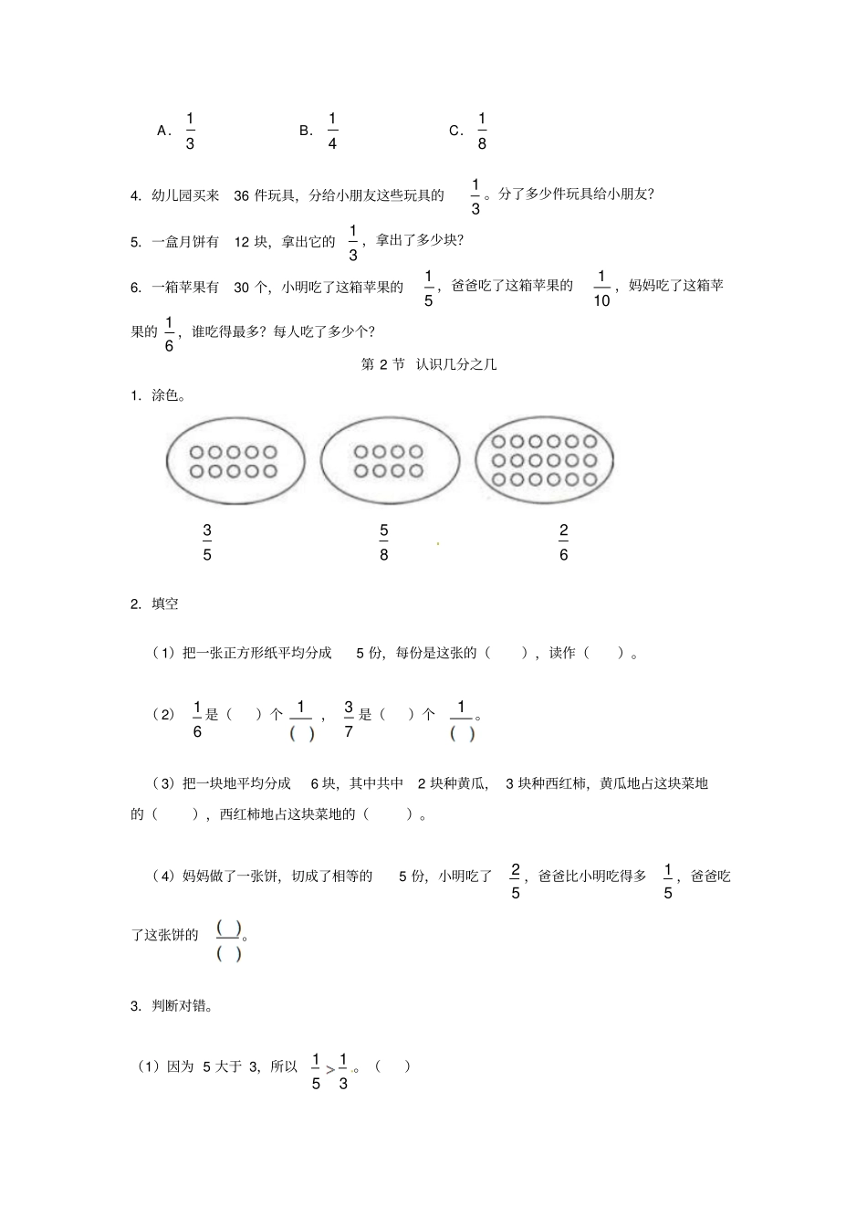 三年级下册数学同步练习-分数的初步认识二1｜苏教版含答案_第2页