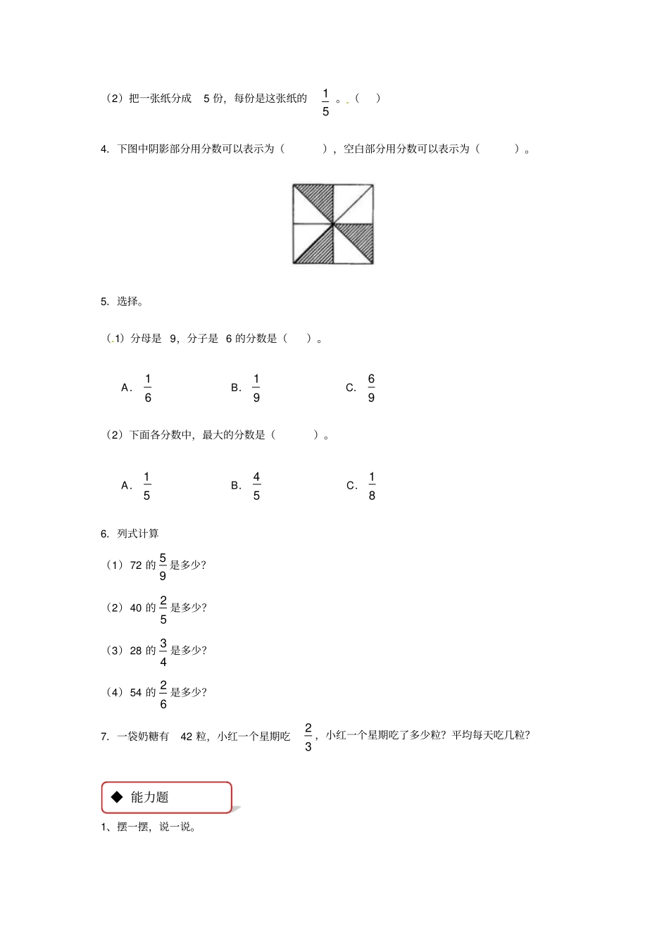 三年级下册数学同步练习-分数的初步认识二1｜苏教版含答案_第3页
