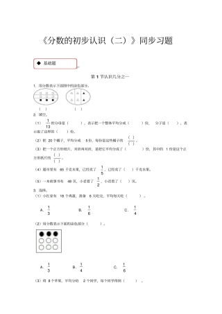 三年级下册数学同步练习-分数的初步认识二1｜苏教版含答案