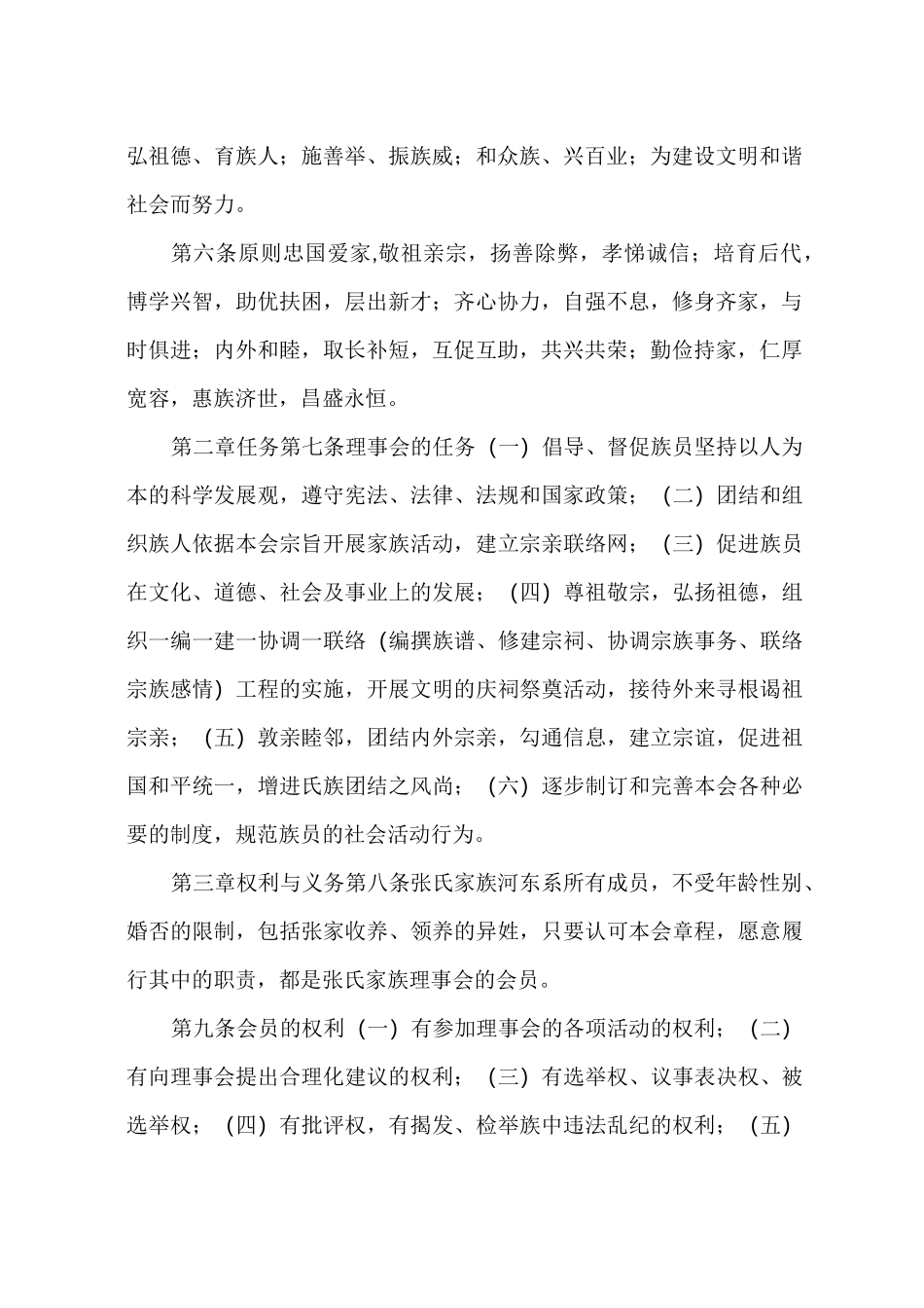 家族理事会章程_第2页