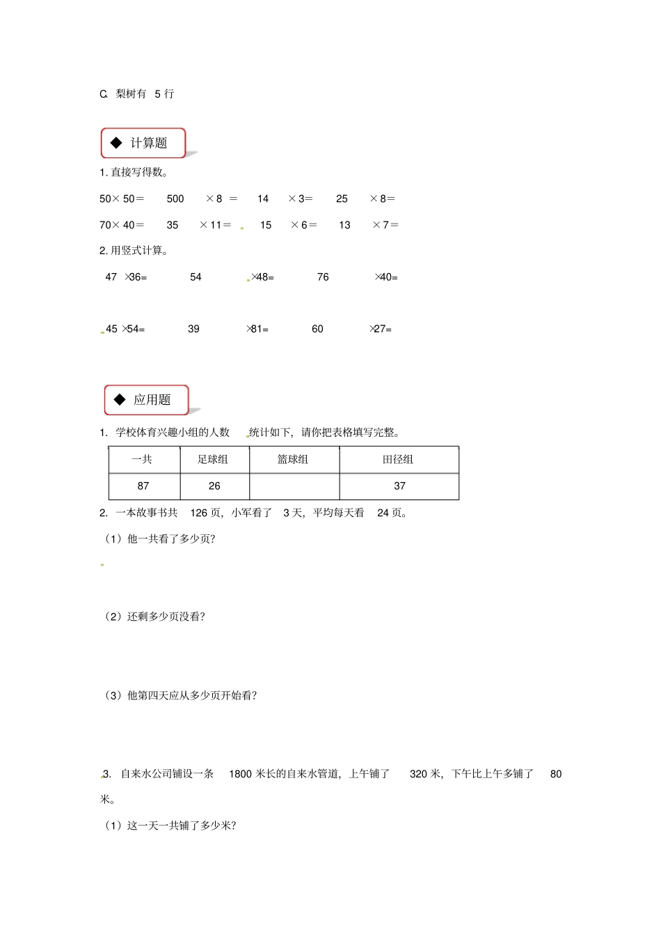 三年级下册数学同步练习-解决问题的策略｜苏教版含答案_第2页