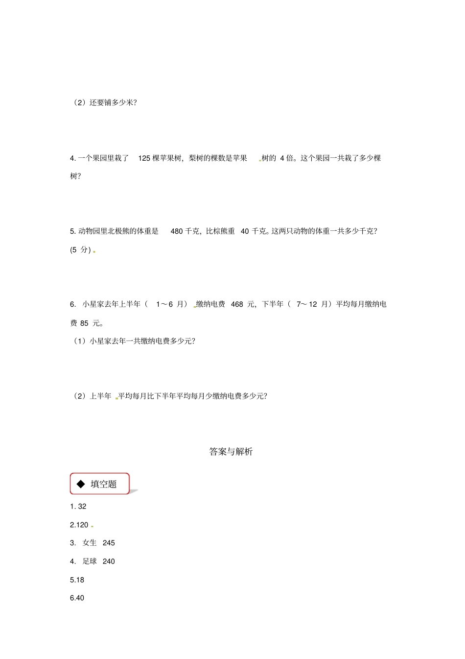 三年级下册数学同步练习-解决问题的策略｜苏教版含答案_第3页