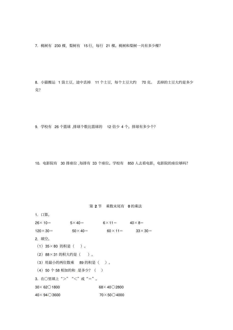 三年级下册数学同步练习-两位数乘两位数1｜苏教版含答案_第2页