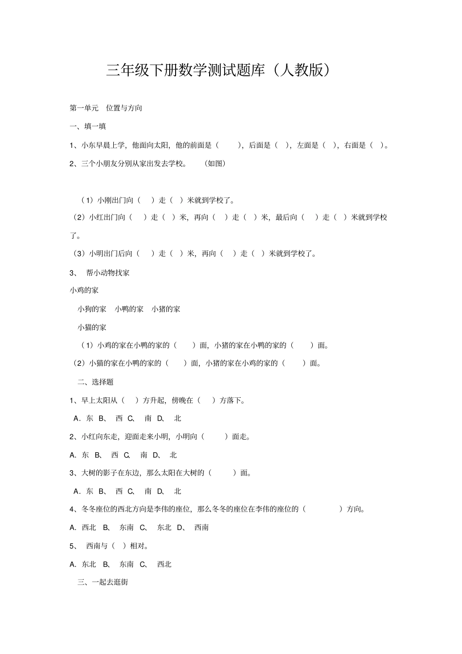 三年级下册数学测试题库人教版_第1页