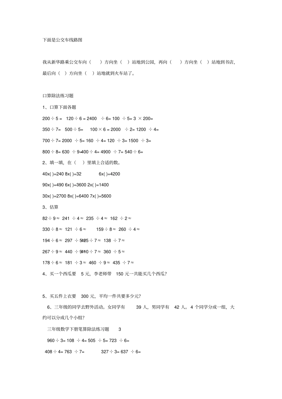 三年级下册数学测试题库人教版_第2页