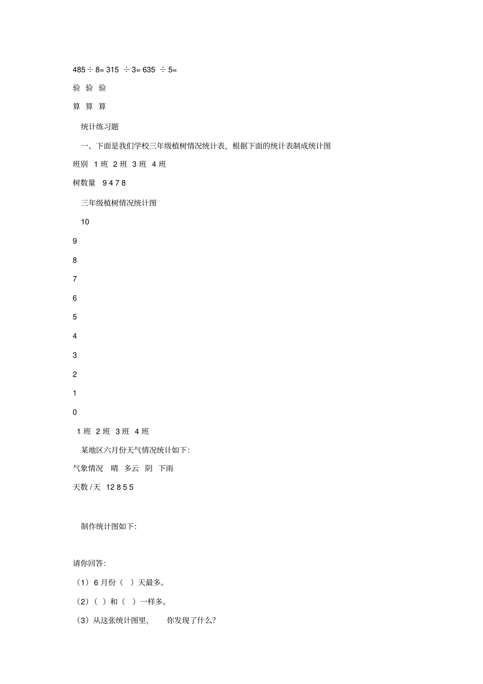 三年级下册数学测试题库人教版_第3页