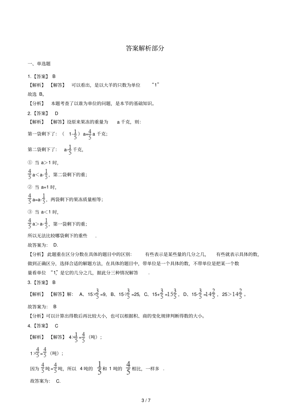 三年级下册数学一课一练26应用问题三浙教版含答案_第3页