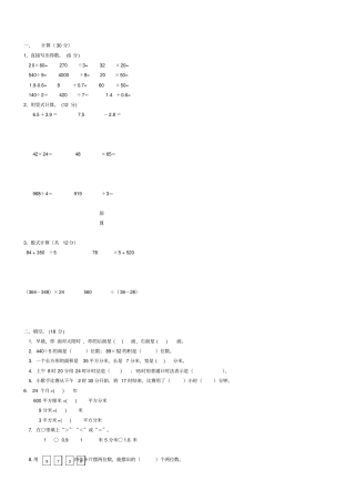 三年级下册数学期末-抽测试卷B2012017学年北京大兴区爱心希望学校小学北京版含答案