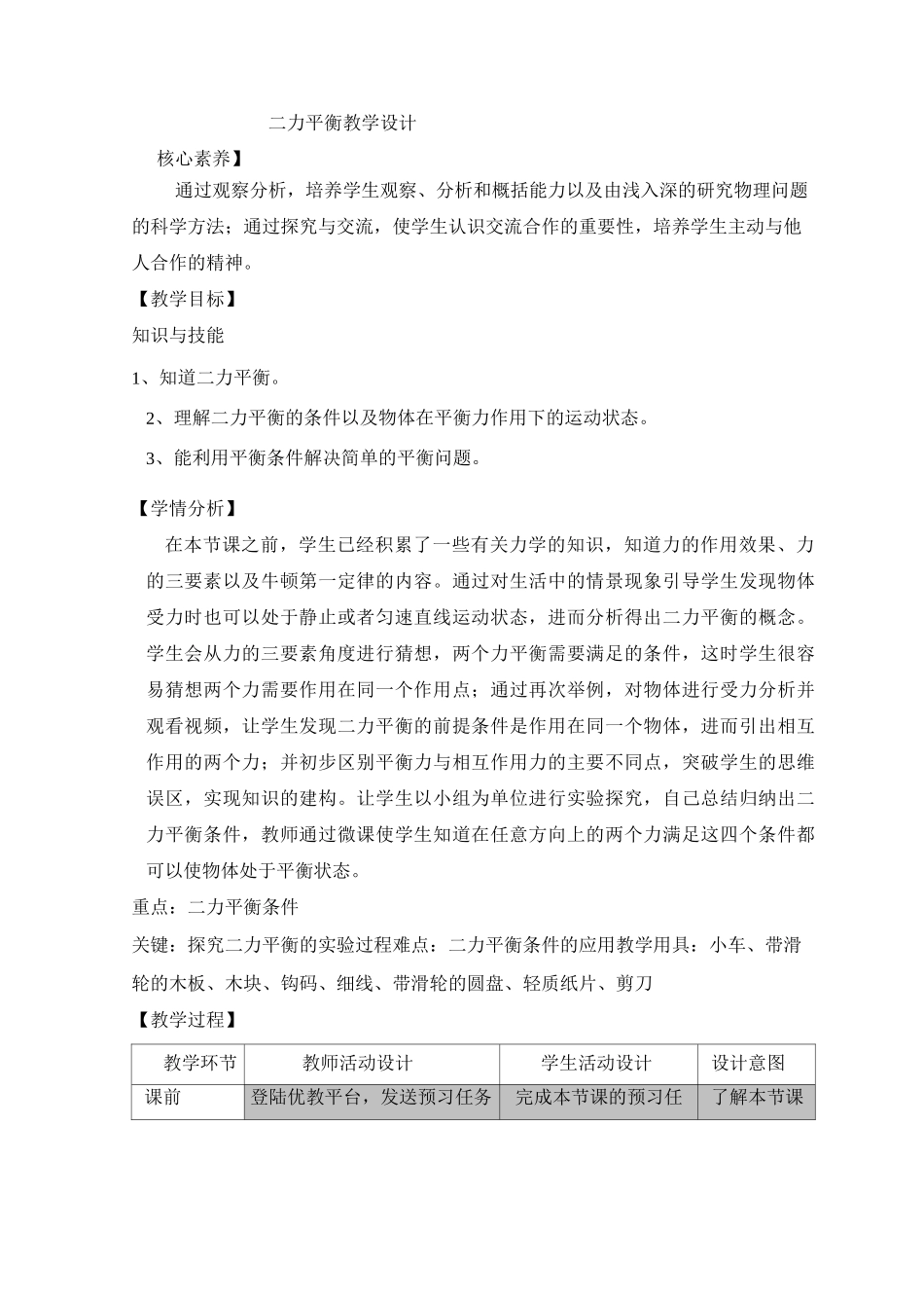 《二力平衡》名师教案_第1页
