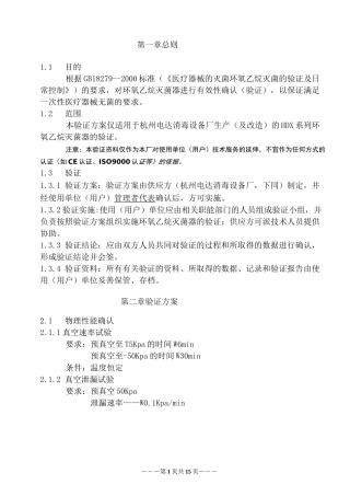 环氧乙烷灭菌器的验证.