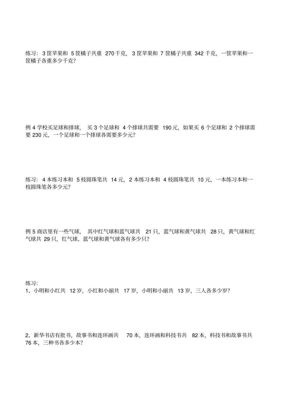 三年级下册数学竞赛试题：对应法解题北师大版含答案_第2页