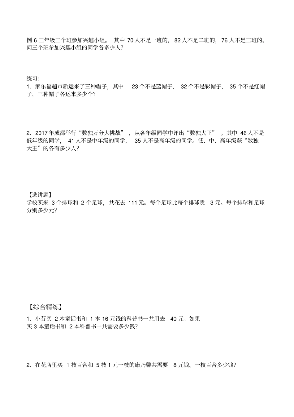 三年级下册数学竞赛试题：对应法解题北师大版含答案_第3页