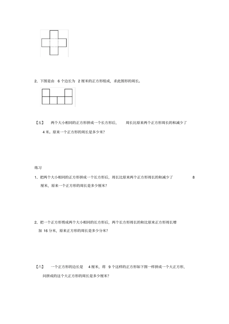 三年级下册数学竞赛试题：巧求周长一全国通用_第3页