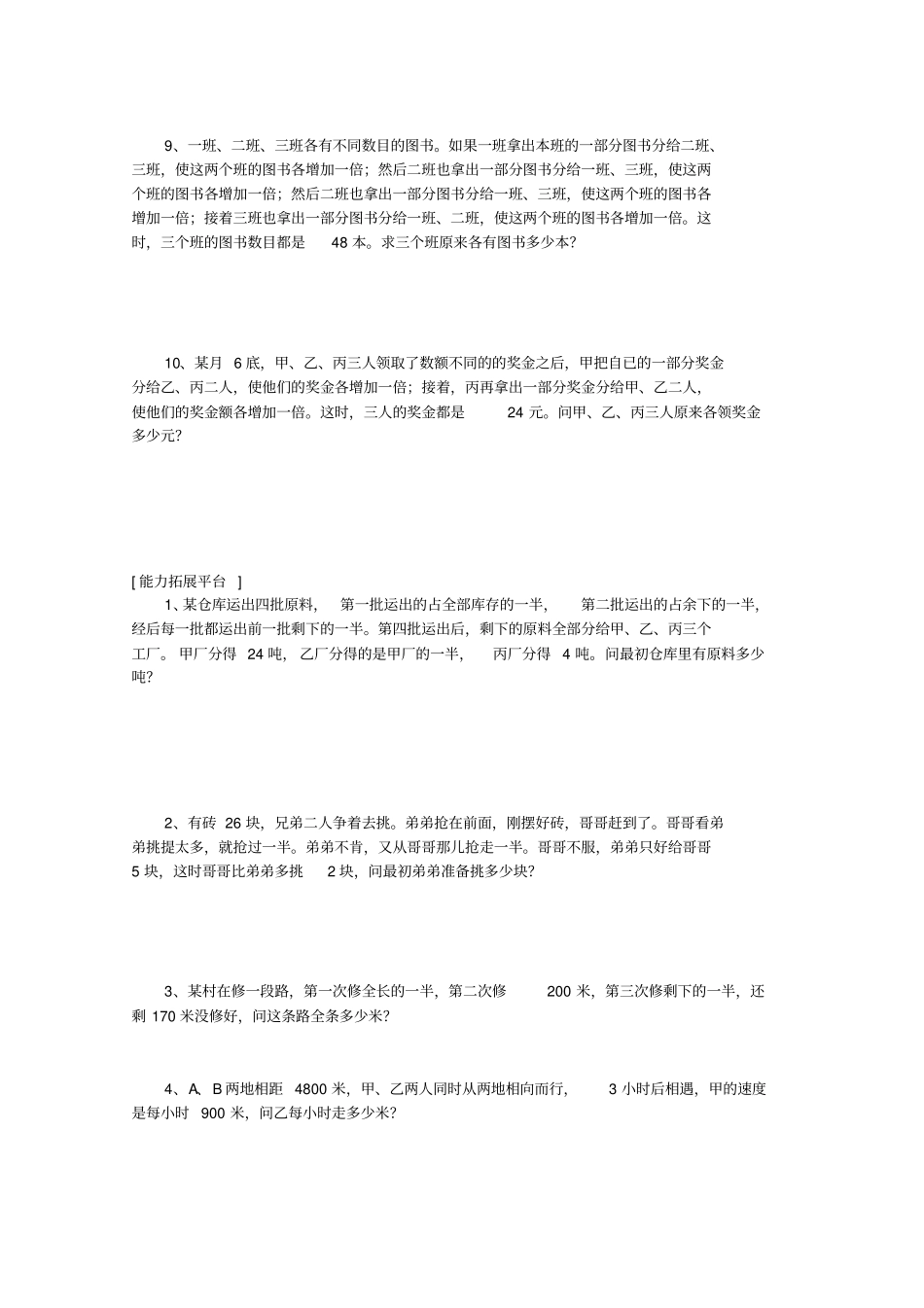 三年级下册数学竞赛试题：第十一讲逆推法解题-全国通用_第2页