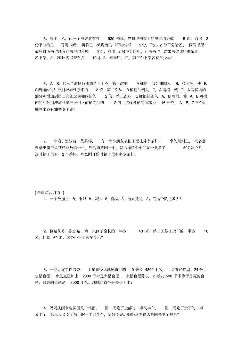 三年级下册数学竞赛试题：第十一讲逆推法解题-全国通用_第3页