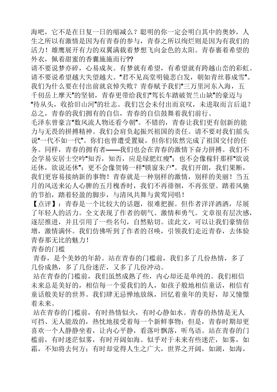 青春作文之青春的门槛作文800字迈进_第3页