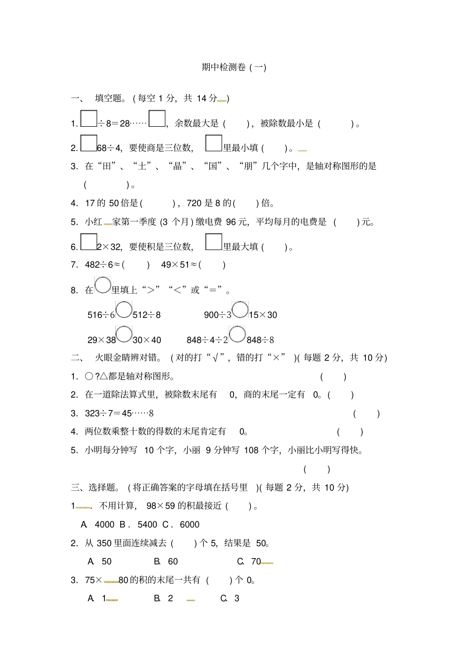 三年级下册数学期中试题-质量检测一｜青岛版含答案_第1页