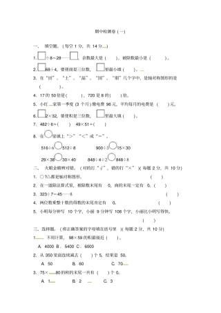 三年级下册数学期中试题-质量检测一｜青岛版含答案