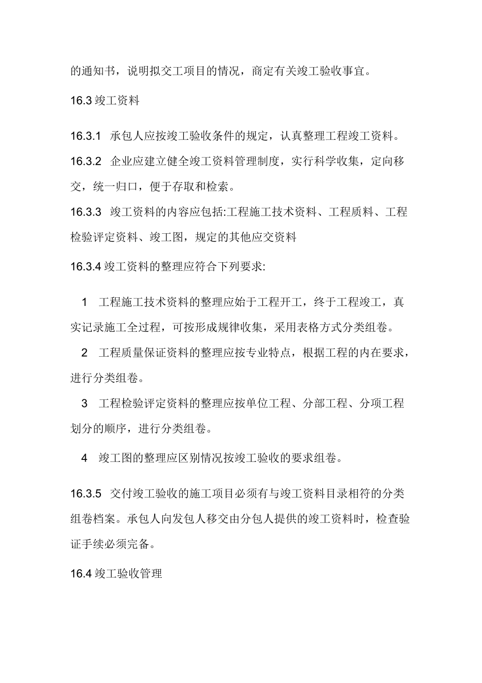 (项目管理)项目竣工验收阶段管理_第2页