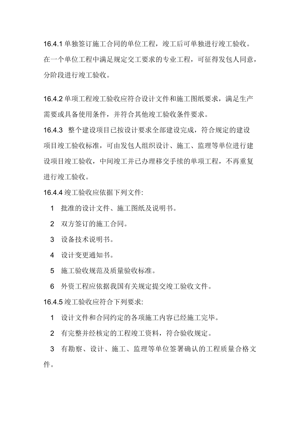 (项目管理)项目竣工验收阶段管理_第3页