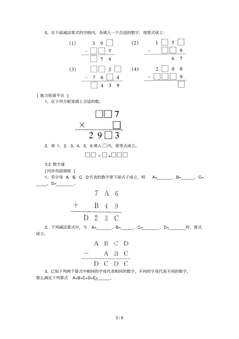 三年级下册数学竞赛试题算式谜全国通用_第3页