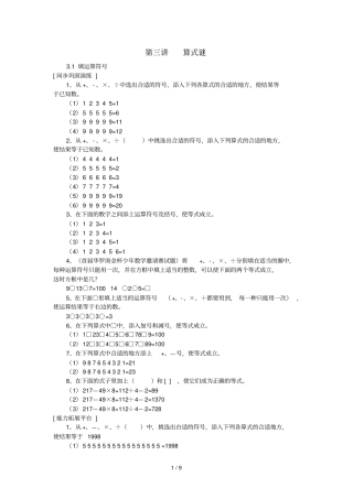 三年级下册数学竞赛试题算式谜全国通用