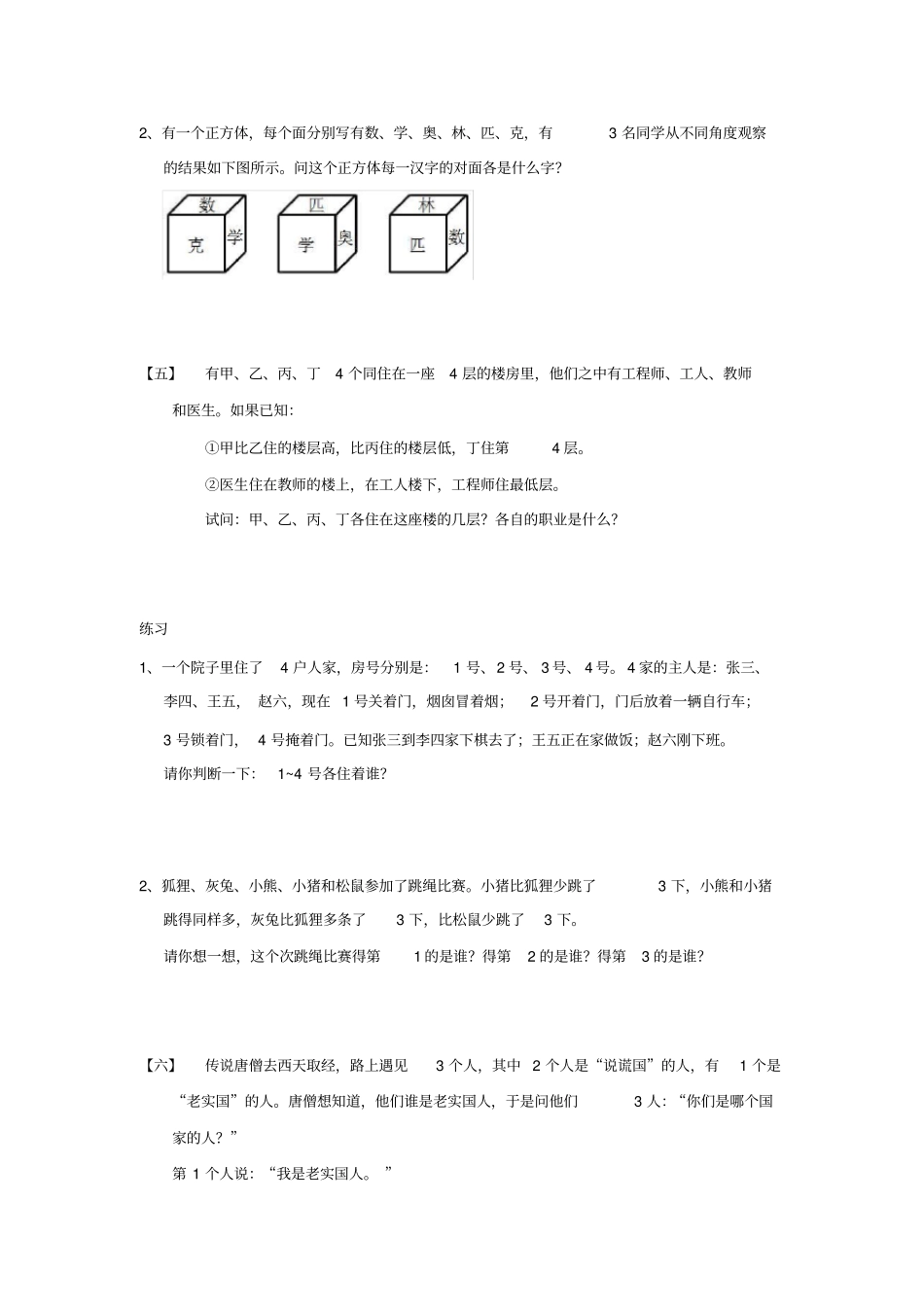 三年级下册数学竞赛试题：简单推理二全国通用_第3页