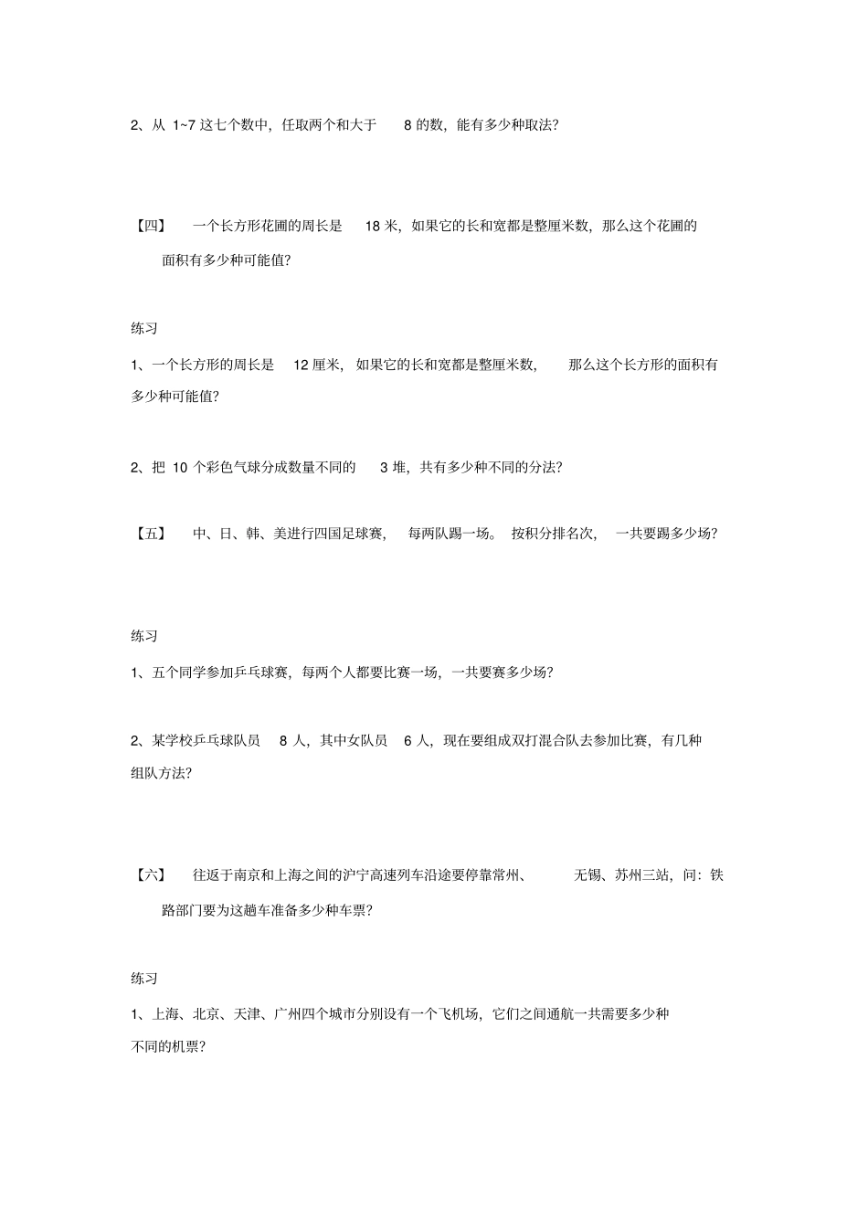 三年级下册数学竞赛试题：简单枚举全国通用_第2页