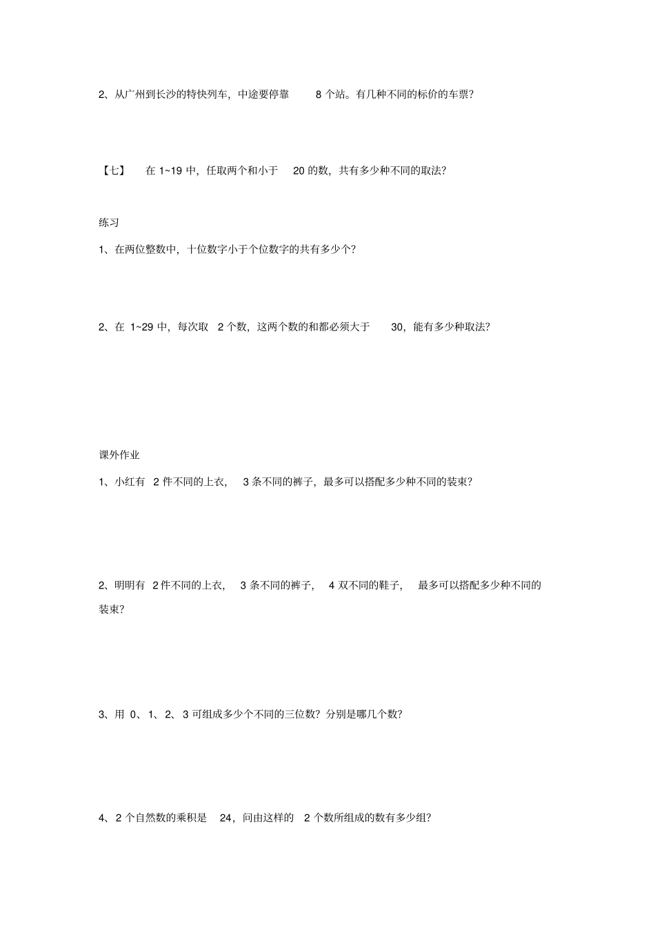 三年级下册数学竞赛试题：简单枚举全国通用_第3页