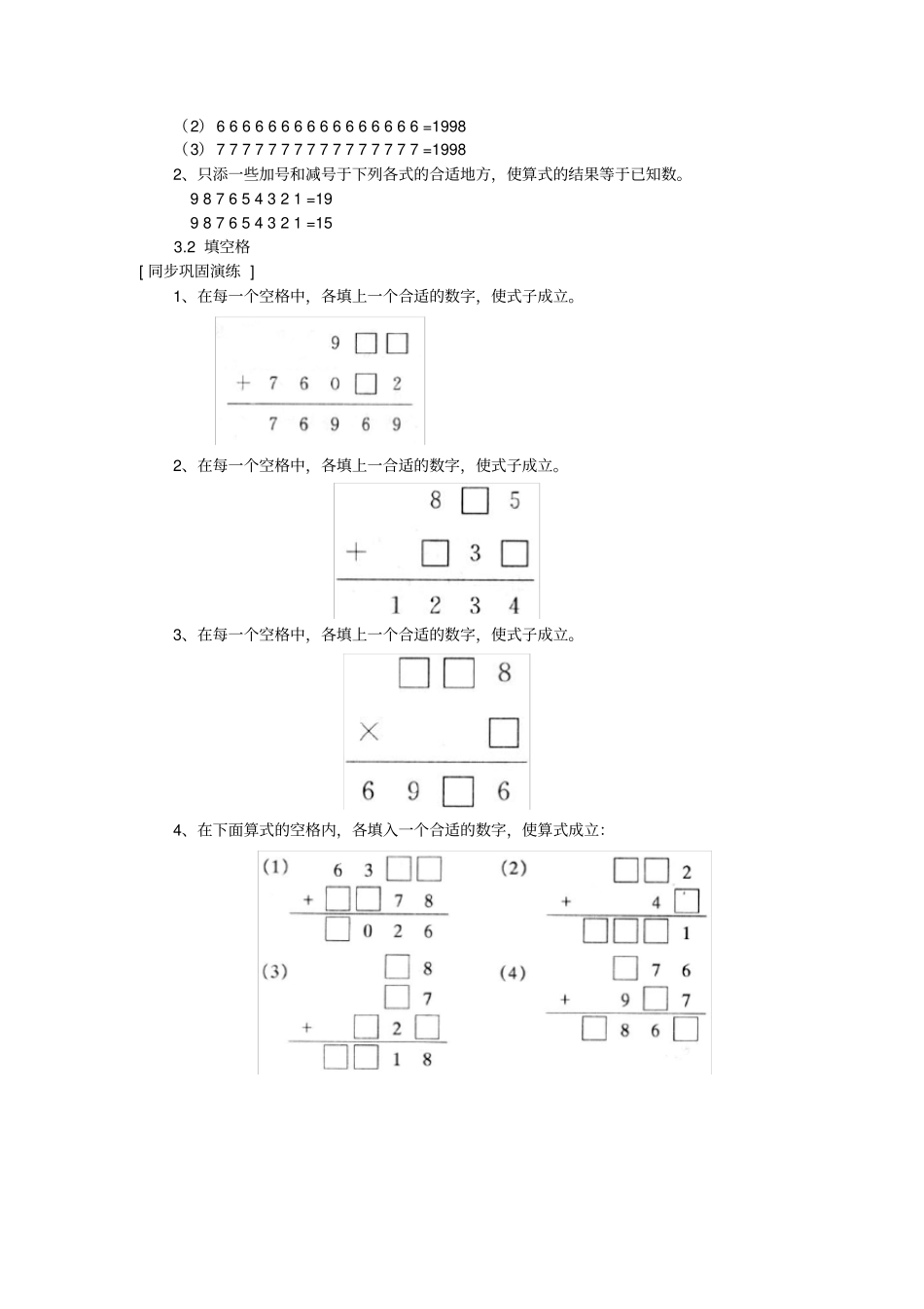 三年级下册数学竞赛试题：算式谜-全国通用_第2页
