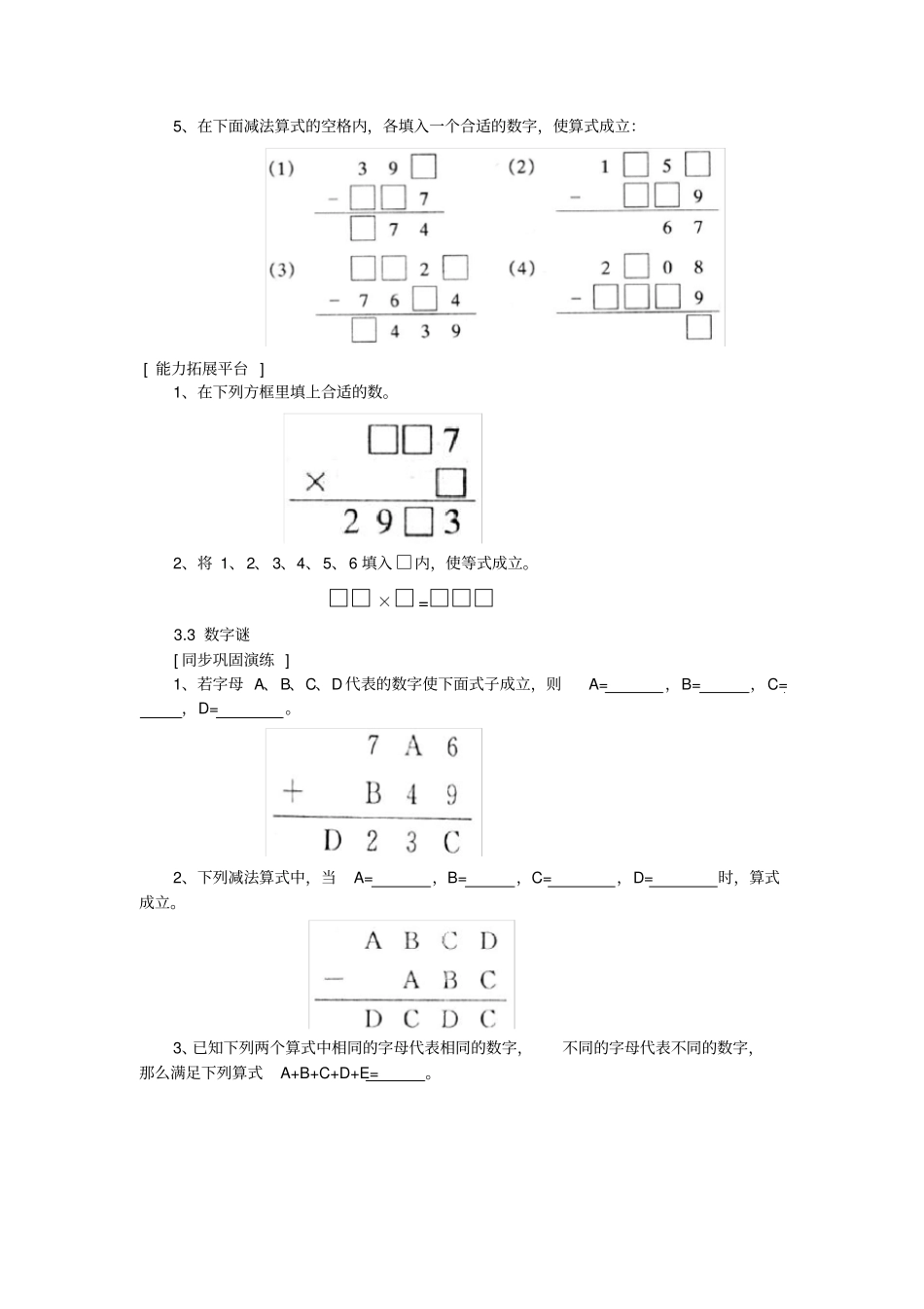 三年级下册数学竞赛试题：算式谜-全国通用_第3页