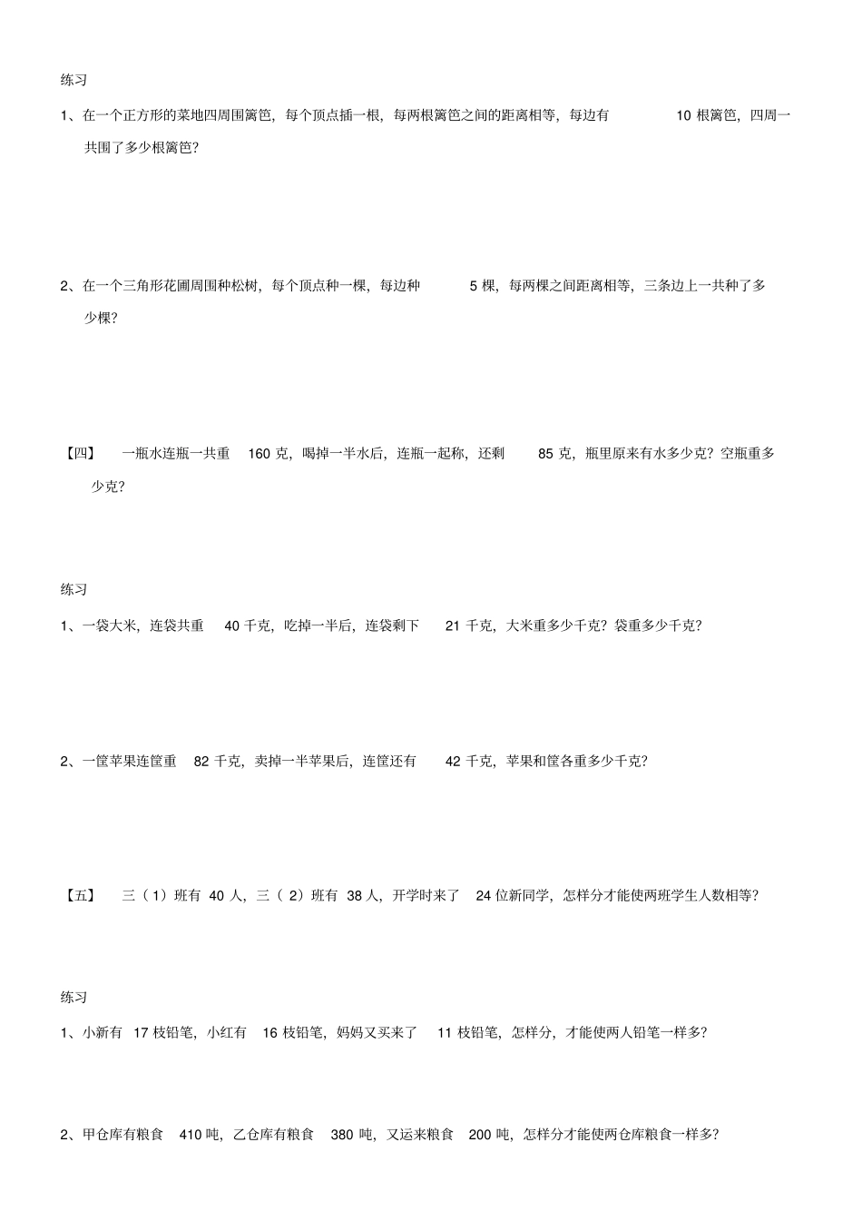 三年级下册数学竞赛试题：一题多解全国通用_第2页