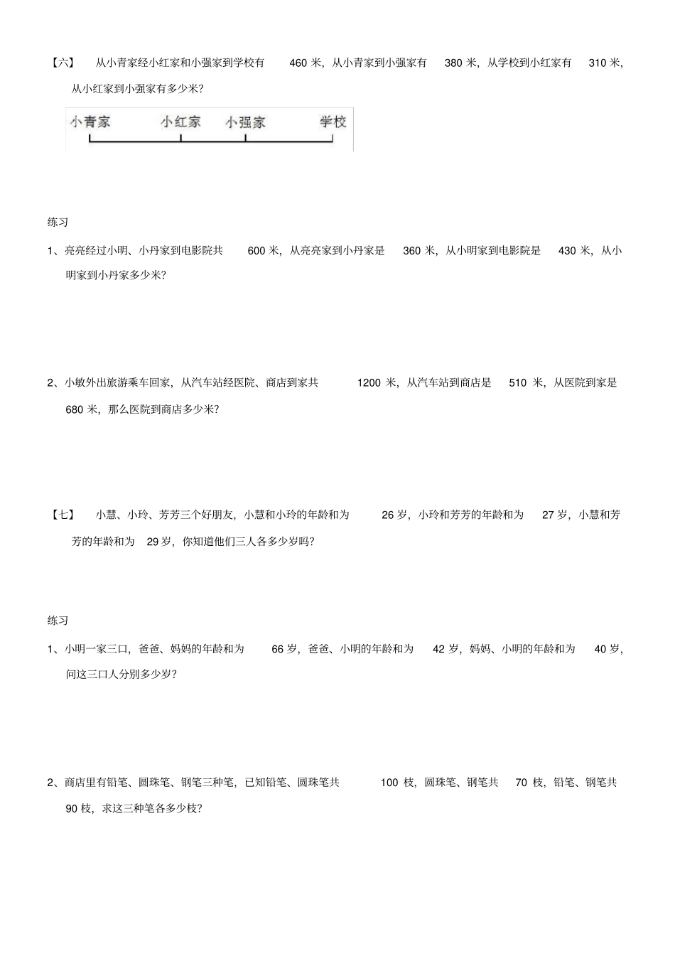 三年级下册数学竞赛试题：一题多解全国通用_第3页