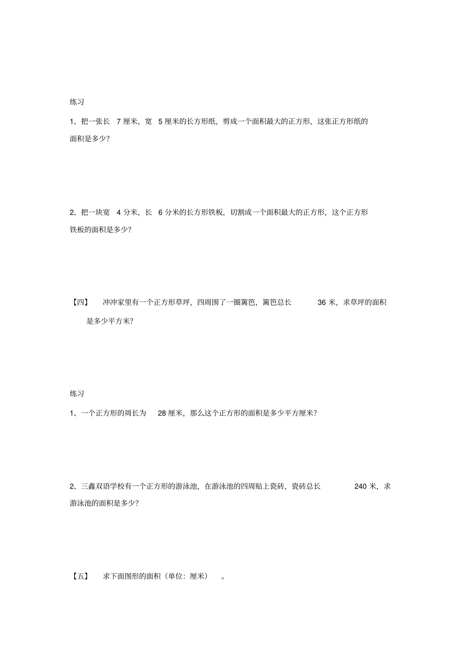 三年级下册数学竞赛试题：面积计算-全国通用_第2页