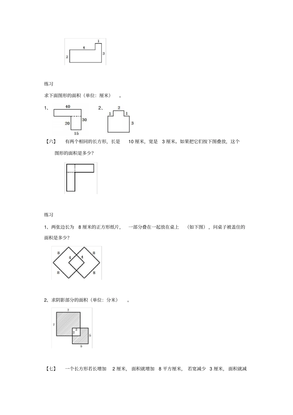 三年级下册数学竞赛试题：面积计算-全国通用_第3页