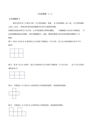 三年级下册数学竞赛试题：巧求面积二北师大版含答案