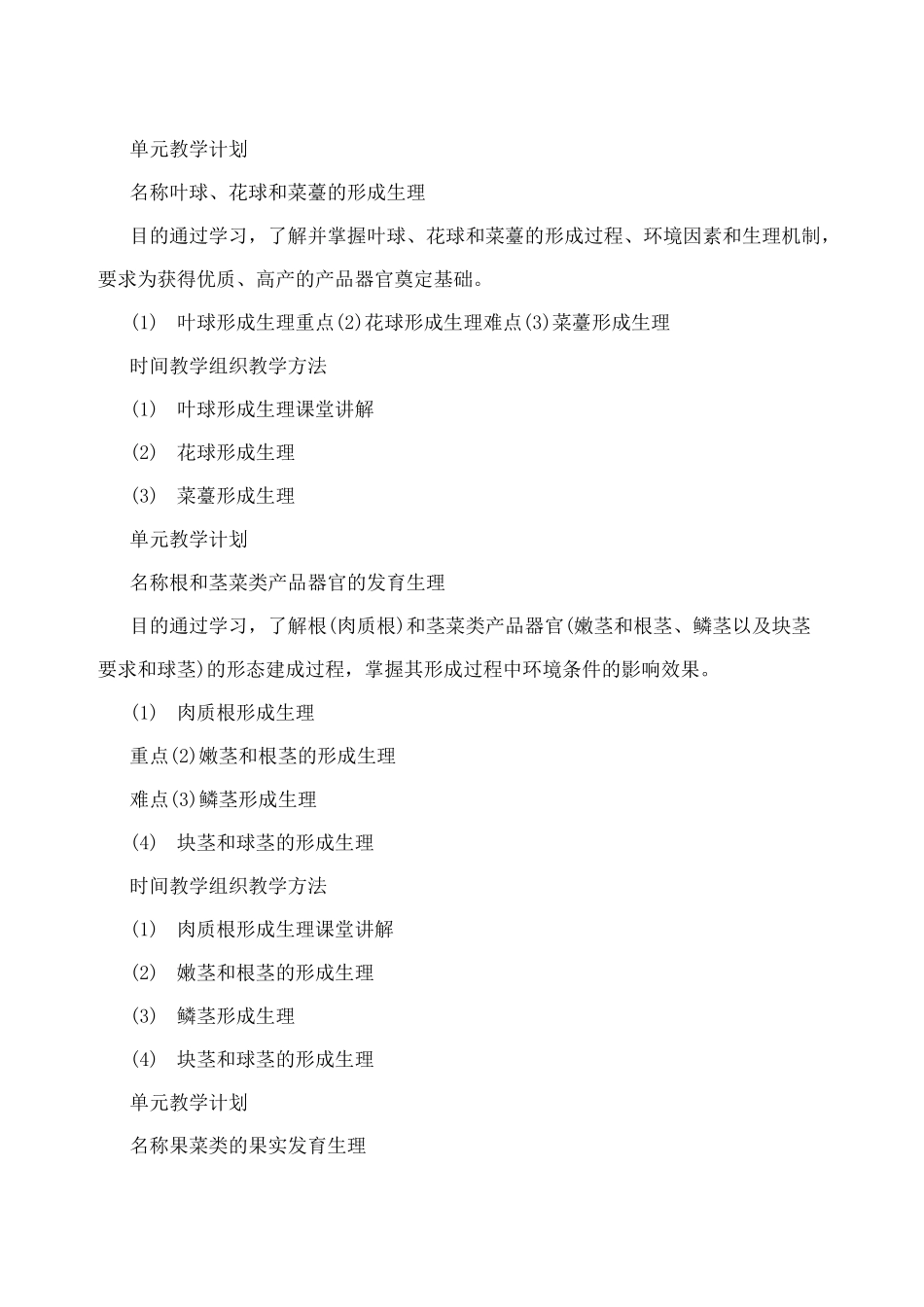 蔬菜栽培技术教案_第3页