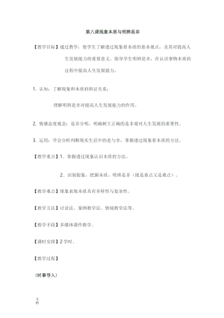 现象本质与明辨是非教案设计