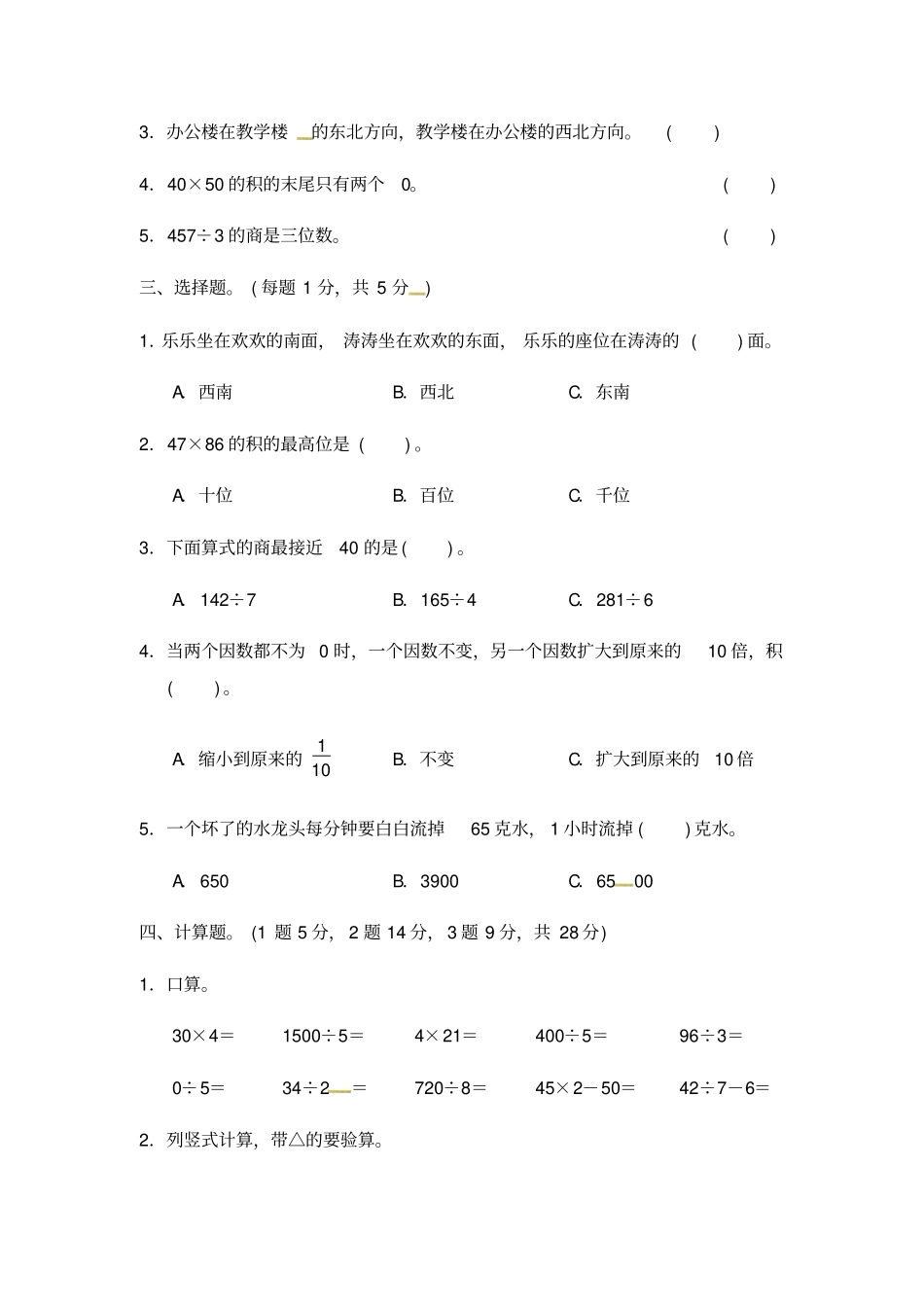三年级下册数学试题-名校期中测试卷｜人教新课标含答案_第2页