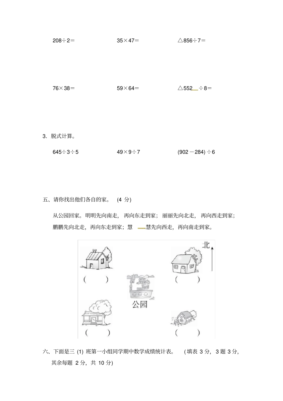 三年级下册数学试题-名校期中测试卷｜人教新课标含答案_第3页