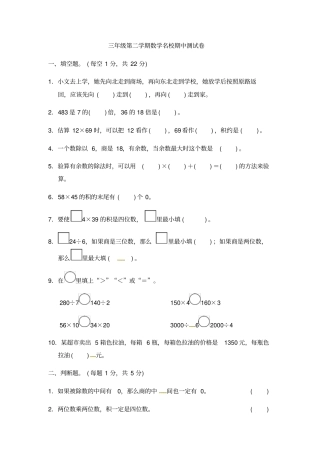 三年级下册数学试题-名校期中测试卷｜人教新课标含答案