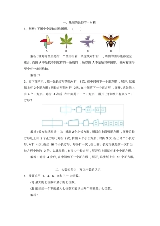 三年级下册数学试题-提升爬坡题青岛版五年制含解析