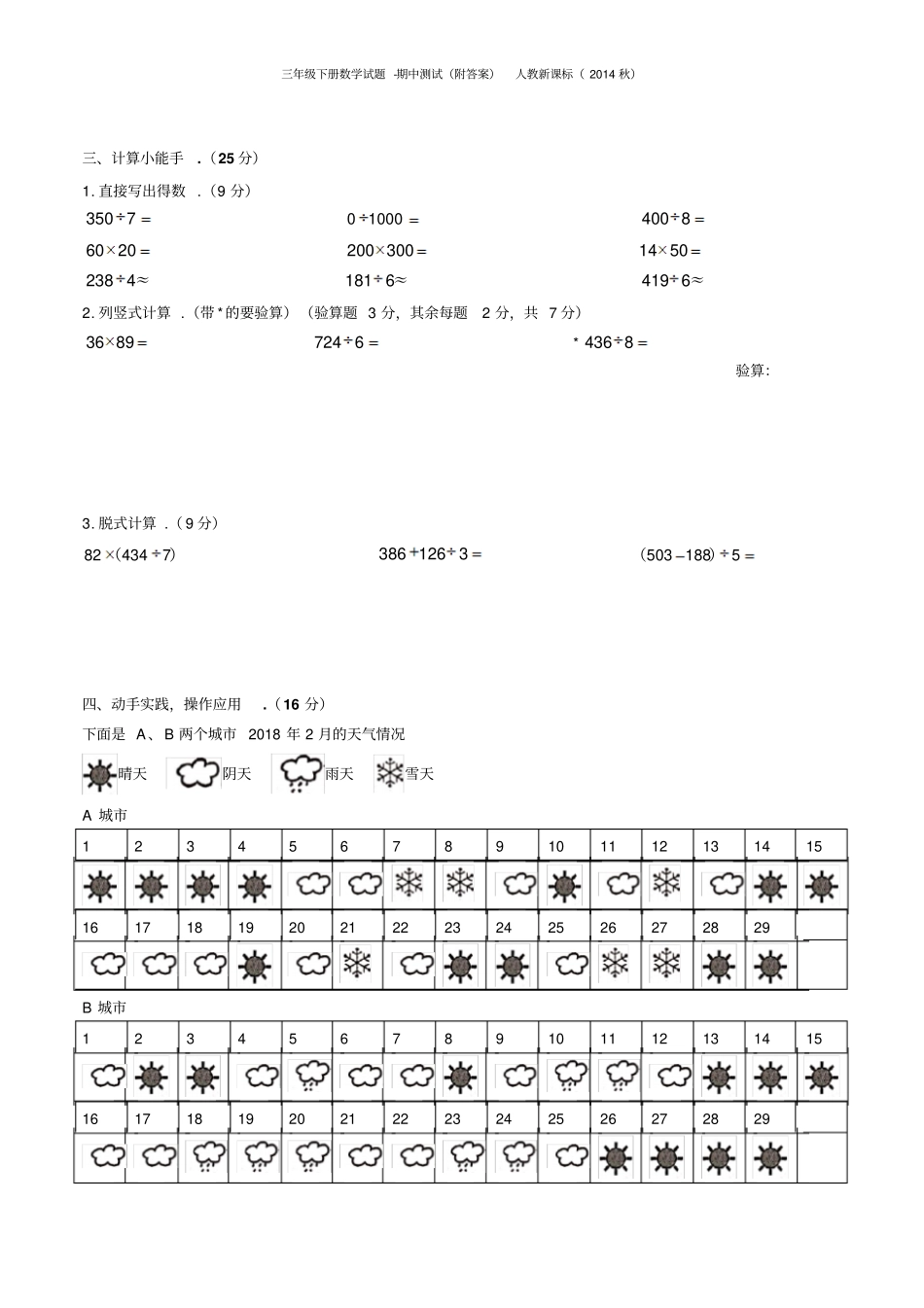 三年级下册数学试题-期中测试附答案人教新课标_第2页