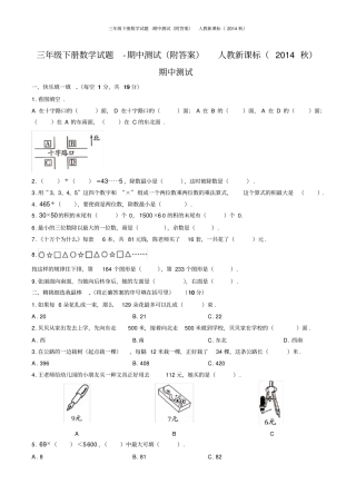 三年级下册数学试题-期中测试附答案人教新课标